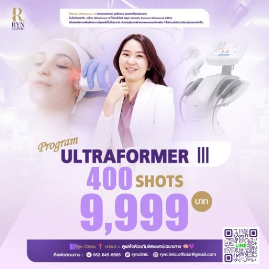 Ultraformer III ยกกระชับ ลดริ้วรอย ผิวเต่งตึง
