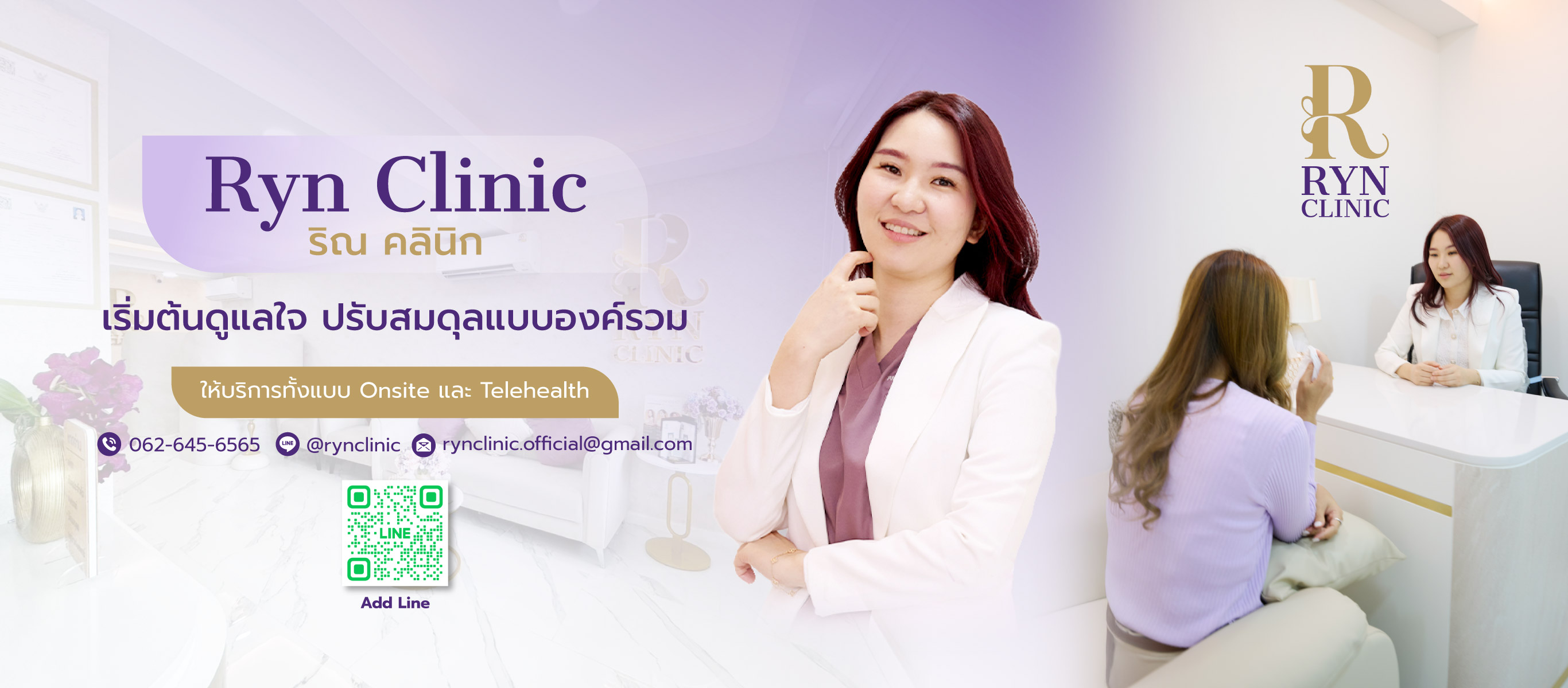 คลินิกเสรอมความงาม Ryn Clinic ริณคลินิก_1
